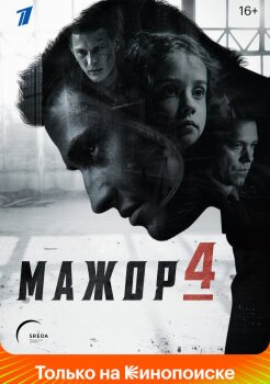 Мажор Мажор