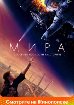 Мира Мира