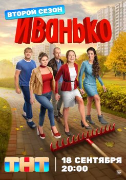 Иванько Иванько