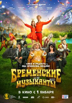 Бременские музыканты Бременские музыканты