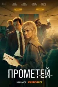 Прометей Прометей