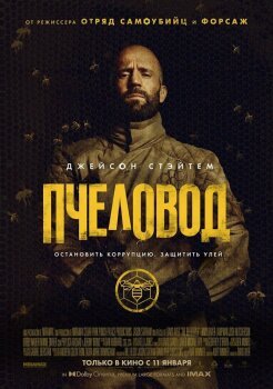 Пчеловод Пчеловод