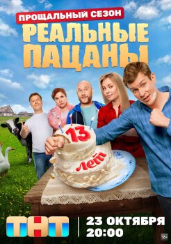 Реальные пацаны Реальные пацаны
