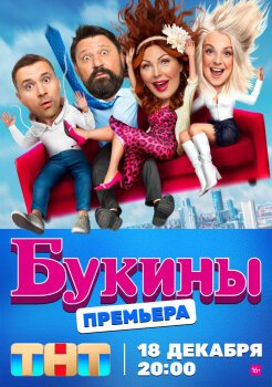 Букины Букины