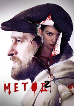 Метод Метод