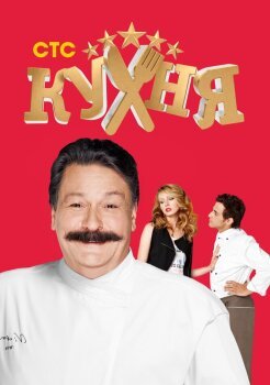 Кухня Кухня