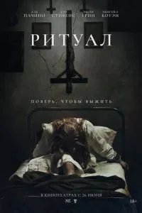 Ритуал Ритуал