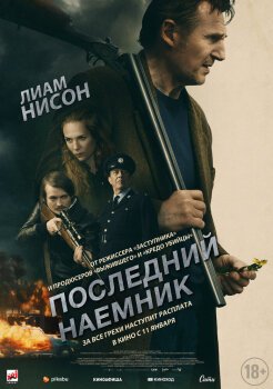 Последний наёмник Последний наёмник