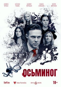 Осьминог Осьминог