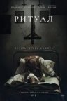 Ритуал